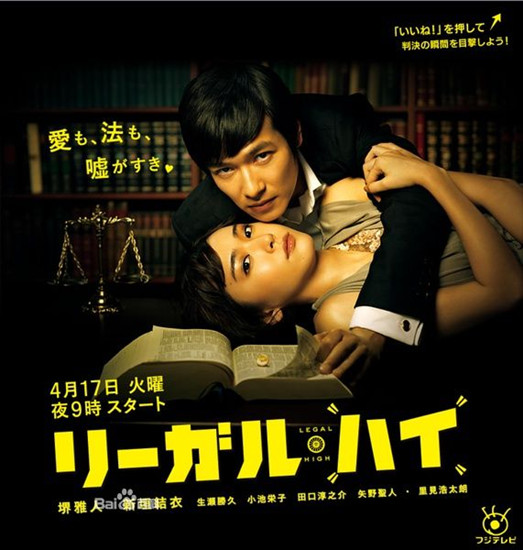 Legal High(bo)