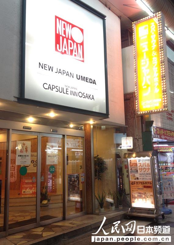Capsulehotel inn Osakaһ^