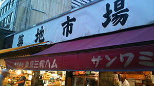 東京都中央批發(fā)市場(chǎng)——筑地市場(chǎng)自昭和10年開業(yè),六十余年以來一直是日本屈指可數(shù)的市場(chǎng)。
特別是水產(chǎn)品號(hào)稱世界最大的規(guī)模。
從早上6點(diǎn)到10點(diǎn)之間是市場(chǎng)最熱鬧的時(shí)間。最有名的是700日元的“金槍魚飯”。
新鮮的魚肉讓人回味無窮。
還有把煮牛肉和咖哩汁一起盛在飯上這樣的特色風(fēng)味。老江戶的風(fēng)情十足。