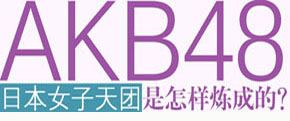 AKB48ӟɵ