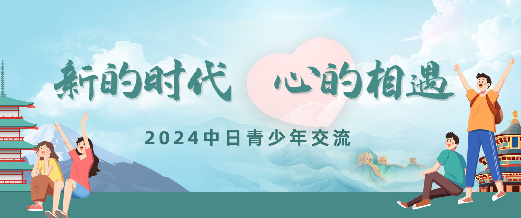 2024中日青少年交流活動(dòng)
