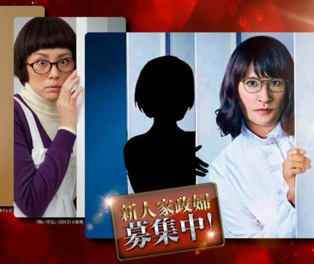 《家政夫三田園》第七季招新人
