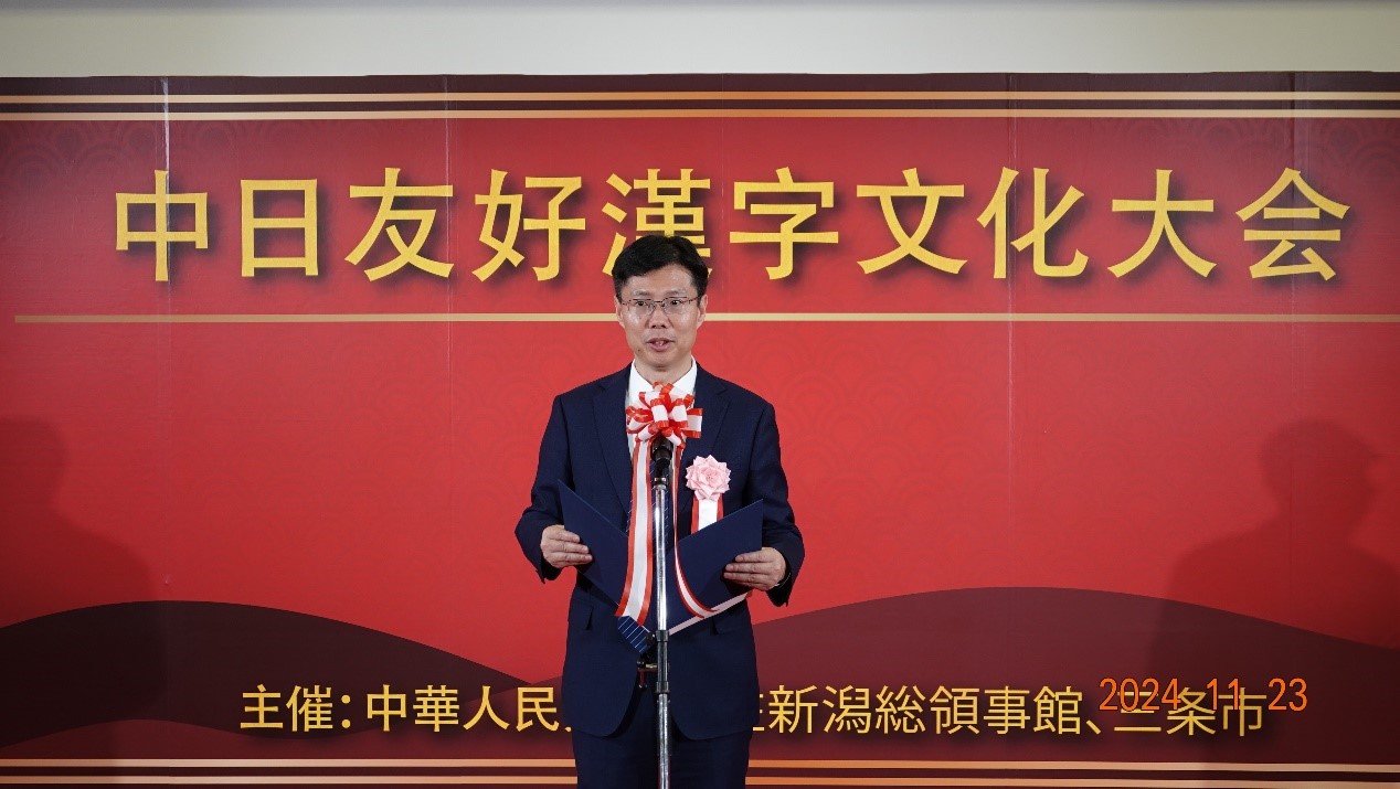 中國駐新潟總領(lǐng)事崔為磊致辭。中國駐新潟總領(lǐng)館供圖