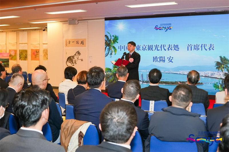中國(guó)駐東京旅游辦事處主任歐陽安在推介會(huì)上發(fā)表致辭