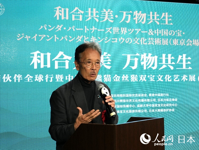 日本大熊貓協(xié)會會長土居利光致辭。人民網(wǎng) 許可攝