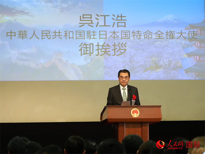 中國(guó)駐日本大使吳江浩致辭。人民網(wǎng) 許可攝
