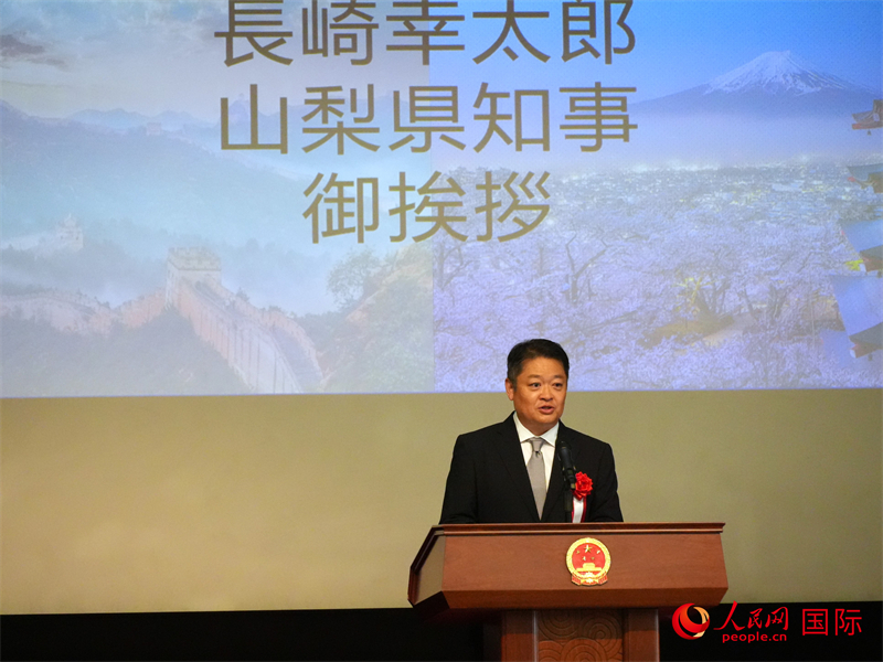 山梨縣知事長(zhǎng)崎幸太郎致辭。人民網(wǎng) 許可攝