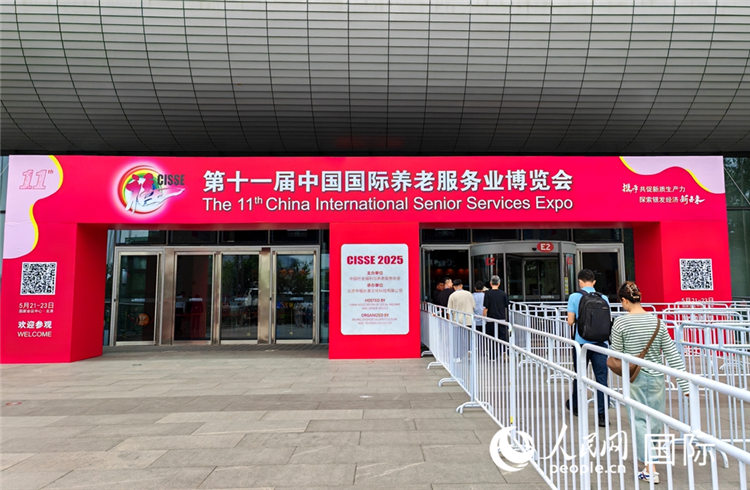 第十一屆中國國際養(yǎng)老服務(wù)業(yè)博覽會（CISSE）21日在京開幕。人民網(wǎng)記者 張靖攝