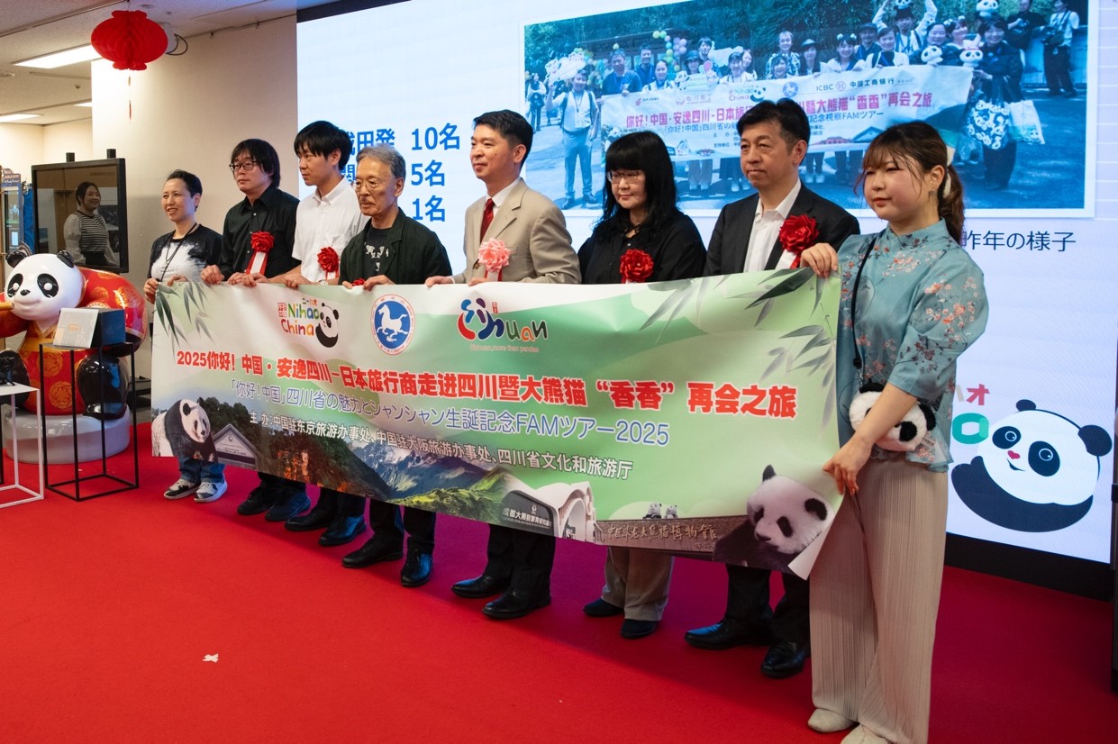 展覽同步啟動(dòng)“2025你好！中國(guó)?安逸四川—日本旅行商走進(jìn)四川暨大熊貓‘香香’再會(huì)之旅”。中國(guó)駐東京旅游辦事處供圖