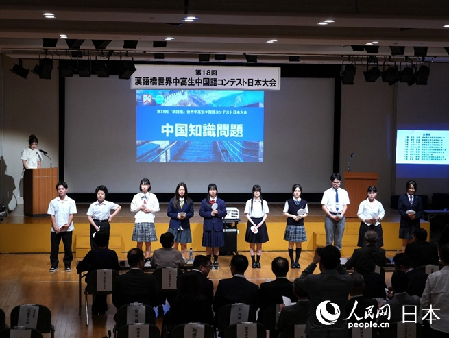 第18屆“漢語橋”世界中學生中文比賽日本賽區(qū)決賽近日在東京舉行。人民網(wǎng) 許可攝