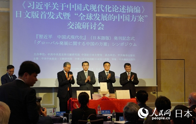 中日嘉賓共同為新書揭幕。人民網(wǎng) 許可攝