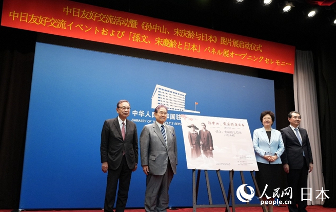 《孫中山、宋慶齡與日本》圖片展近日在東京舉行。人民網(wǎng) 許可攝