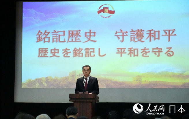 中國駐日本大使吳江浩發(fā)表主旨講話。人民網(wǎng) 許可攝