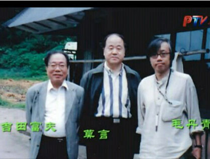 吉田先生與莫言、毛丹青的合影