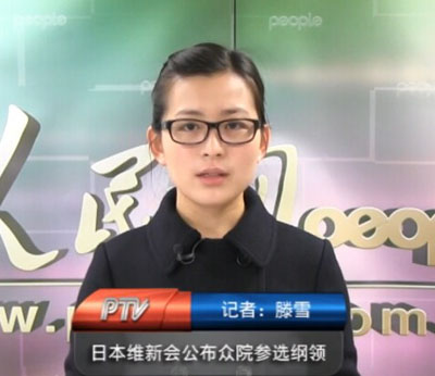日本維新會(huì)主張將釣魚島爭端提交國際法庭