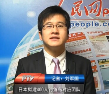 日本將在2015年度實(shí)現(xiàn)400人規(guī)模的釣魚島專屬團(tuán)隊(duì)
