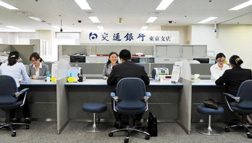 交通銀行東京分行柜臺(tái)